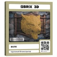 Конструктор QBRIX Картонный охотник. Волк 3D 20086