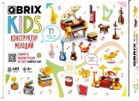 Конструктор QBRIX Kids Конструктор мелодий 16в3 32011