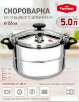 Скороварка Чудесница 005ПН