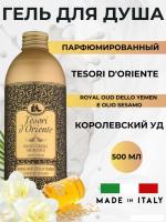 Tesori d'Oriente Крем-гель для душа Royal oud 500 мл