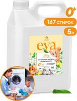 Кондиционер для белья Grass Eva Baby Концентрат для детского белья 125883 (5 кг)