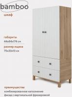 Шкаф распашной Rant Bamboo 362 (cloud white)