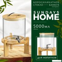 Диспенсер для напитков Sundays HGT-11/1 (5 л)