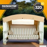 Садовые качели Sundays Инфинити с1667 (бежевый)