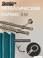 Карниз для штор Sundays Home Плаза 16 мм+16 мм двухрядный (антик 3 м)