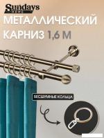 Карниз для штор Sundays Home Снитч 16 мм+16 мм двухрядный (антик 1.6 м)