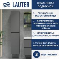 Lauter Шкаф-пенал Навесной Mia 30 (графит)