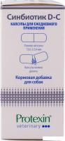 Натуральный корм для собак Protexin Синбиотик ДС (50 капсул)