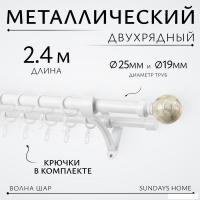 Карниз для штор Sundays Home Волна Шар Перламутр 25мм+19мм двухрядный (белый глянец, 2.4м)
