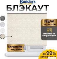 Рулонные шторы Sundays Home LM 97-04 180х185 (бежевый)