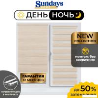Шторы день-ночь Sundays Home ДН LB 122-02 72х160 с 2-мя направляющими LM-15 150см (светло-бежевый)