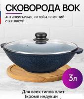 Сковорода ВОК Elan Gallery Сапфир 121200