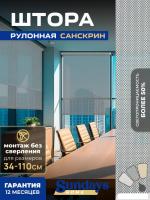 Рулонные шторы Sundays Home Санскрин SS 1300-03 72х160 (серый)