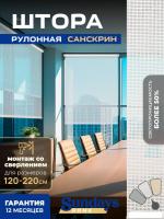 Рулонные шторы Sundays Home Санскрин SS 1300-01 180х160 (белый)