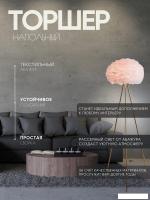 Торшер Aitin Pro НТБ 05-40-103 Y111