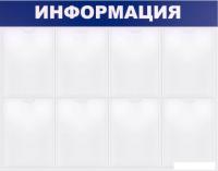 Информационный стенд BRAUBERG Информация 291015