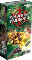 Настольная игра Мир Хобби Звездные империи: Колониальные войны