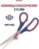 Ножницы канцелярские Workpro WP214003