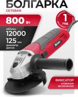 Угловая шлифмашина MTX MAG125-800
