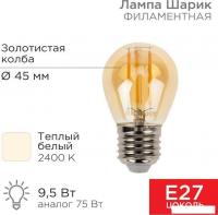Светодиодная лампочка Rexant Шарик GL45 9.5Вт E27 950Лм 2400K теплый свет 604-138