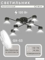 Припотолочная люстра Aitin Pro X4512/8 (черный)