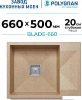 Кухонная мойка Polygran Blade 660 (песочный)