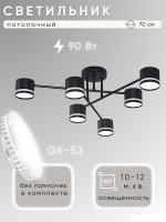 Припотолочная люстра Aitin Pro X1017/6 (черный)