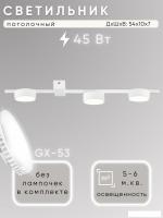 Припотолочная люстра Aitin Pro X3796/3 (белый)