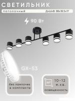 Припотолочная люстра Aitin Pro X1016/6 (черный)