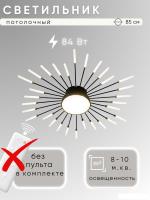 Припотолочная люстра Aitin Pro C9107/30+1 (черный/золото)