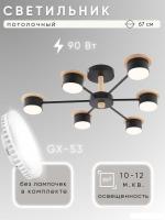 Припотолочная люстра Aitin Pro X1014/6 (черный/дерево)