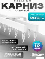 Карниз для штор Sundays Home D-2-S двухрядный (2м, цельный, белый)
