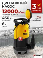 Дренажный насос Denzel DP450S