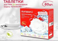Таблетки для посудомоечной машины Oursson TD70060/RD