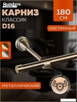 Карниз для штор Sundays Home Классик 16мм однорядный (цельный, антик, 1.8м)