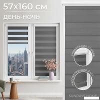 Шторы день-ночь Sundays Home UNI-2 LB 11-10 57х160 (серый, правая)