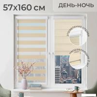 Шторы день-ночь Sundays Home UNI-2 LB 22-02 57х160 (бежевый, левая)