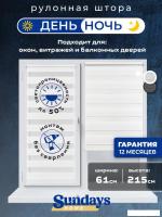 Шторы день-ночь Sundays Home ДН LB 111-13 61х215 (белый)
