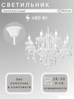 Подвесная люстра Aitin Pro НСБ 01-8x60-105 NH7055/8