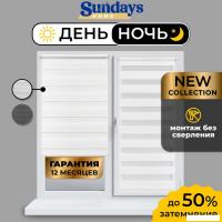 Шторы день-ночь Sundays Home ДН LB 111-13 78х215 (белый)