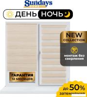 Шторы день-ночь Sundays Home ДН LB 122-02 85х215 (светло-бежевый)