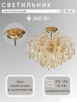 Люстра средней высоты Aitin Pro НПБ 01-6x40-105 61129/6 (золото)