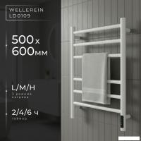 Полотенцесушитель Wellerein LD0110 (50x60, белый)