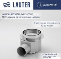 Трап/канал Lauter 21Е031H (хром)