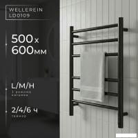 Полотенцесушитель Wellerein LD0109 (50x60, черный)
