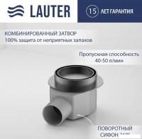 Трап/канал Lauter 21Е035GM (оружейная сталь)