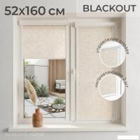 Рулонные шторы Sundays Home UNI-2 LM 87-04 52x160 (бежевый, правая)