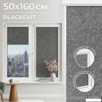 Рулонные шторы Sundays Home UNI-2 LM 87-24 50x160 (темно-серый, левая)