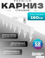 Карниз для штор Sundays Home D-2-S однорядный (1.9м, цельный, белый)