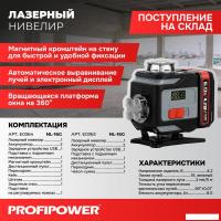 Лазерный нивелир Profipower NL-16G